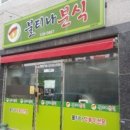 불티나분식 - 상주시 서성로 36 | 불티나분식