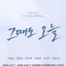 나와 할아버지 | 나와할아버지 후기 공연배달서비스 간다 20주년 퍼레이드 네번째 작품 기본정보 / 오용 신현수 서예화...