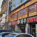 공룡부대찌개 이미지