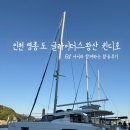 49-A | 6살 아이와 함께하는 인천 영종도 글라이더스왕산 윈디호 탑승후기