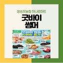 장승포농협 하나로마트 이미지