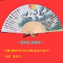 추생 | (8월) 풍류와 멋이 담긴 합죽선을 알고 있는가?