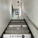 모앤쿠헤어