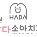 루원하다소아치과의원 이미지