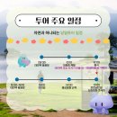[대전관광공사 마이스크루 3기] 대청호 생테테마관광_대청호 힐링여행 후기