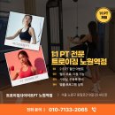 트로이짐 다이어트PT 노원역점 이미지