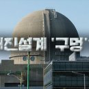 후속강추 활성단층 발견됐는데…국내 원전 부품 내진설계 ‘구멍’? 이미지