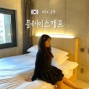 성산환승정류장 | 제주도 성산 가성비 숙소 플레이스 캠프 동쪽 1인 호텔 셔틀버스