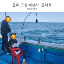 속초 바다낚시 고성 배낚시 동해호 배멀미로 고생한 후기