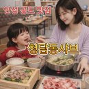 리애 영양죽 1인분 | 안성공도맛집 청담동샤브스타필드안성점 1인 1냄비 내돈내산 솔직후기