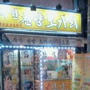 노가리천냥
