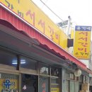 유가네서서갈비
