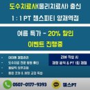 챔스PT | 양재pt 양재역pt '챔스피티 양재역점' 직장인 점심 운동 추천, 체형교정운동 개인레슨 2회 후기
