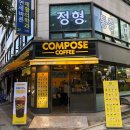 컴포즈커피마포염리초점