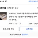 동하 커머스 | (쿠팡)내돈내산sd커머스 고양이 자동화장실 스마트향균탈취 후기
