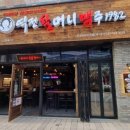 역전할머니맥주청라시티