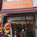 도경식당 이미지