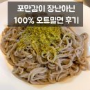 면하루 | 순솔 오트밀국수 쫄깃 탱글 노밀가루면 솔직후기