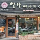 둔산로137번길 | 둔산동 예쁜 카페 드립백 답례품 주문제작 벨라떼아뜨로 후기