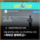 자녀를 위해 부모가 이해해야 할 학부모의 역할 | 2026 학부모 행복학교 - <마음 읽어주는 부모, 신나게 공부하는 아이> 후기