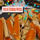 153크랩 이미지