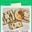 민들레병원 노동조합 | 고양단체도시락 맛집 민들레상점 고양점, 연말 홈파티 음식으로 찜한 일산 수제도시락 (메뉴 추천)