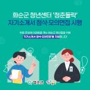 화순군 청년센터 이미지