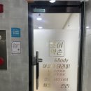 약손 | 낙성대 피부관리 봉천동 아로마테라피 조이약손 후기