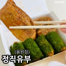 용원 밥집 정직유부 신메뉴 출시 닭곰탕우동 얼큰함이 살아있네~
