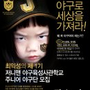 저니맨 야구육성사관학교