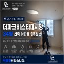 더파크비스타데시앙 입주청소 34평 후기｜경기광주 신축아파트 청소 현장
