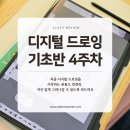 하나로차이야기(주) | 디지털 드로잉 수업 4주차 ✍️ 반려동물 라인 드로잉 클래스 후기
