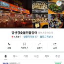 까치산 민물장어 이미지