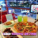김포 구래동 피자맛집 &lt;위즈피자샵 김포구래점&gt; 힙한 분위기와 함께하는 피맥!