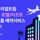 리얼트립