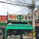 일품통닭 이미지