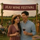 푸드카페앤그릴 | 제주 와인 페스티벌, 2025 제주푸드앤와인페스티벌로 맛보는 미식 여행