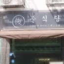 준식당 이미지