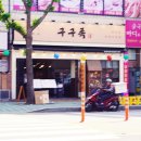 구구족배달광명
