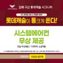 김해 구산 롯데캐슬 시그니처 아파트 모델하우스 ☎1533-5379 견본주택 이미지