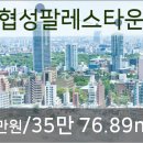 협성팔레스타운 이미지