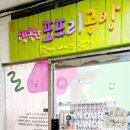 포프리공방