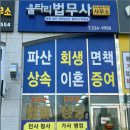 울타리법무사박장순사무소