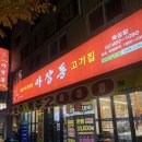 마장동고기집뚝섬점 | [자양동 맛집] 마장동고기집 뚝섬점 퀄리티와 가성비를 한번에 잡은 고기 맛집