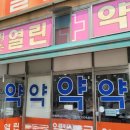 평촌열린약국 이미지