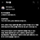 유튜버 사망여우 저격 당한 바다 사과문 업데이트.JPG 이미지