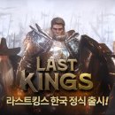 킹스(Kings)