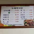 두레박식당 이미지