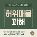서초아람공인중개사사무소 | 허위매물피해 공인중개사 손해배상 청구 실제 인정된 범위와 기준은?