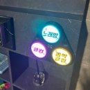 포인트 노래방 | 부산노래방 아톰 노래타운 신나는 분위기에서 제대로 즐긴 후기